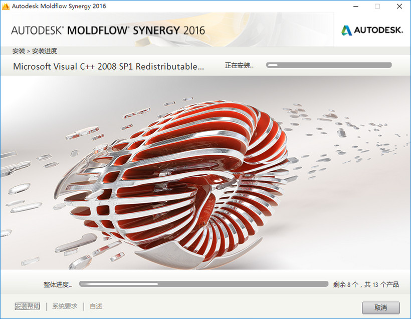 Autodesk Moldflow 2016win10系统下图文安装破解教程