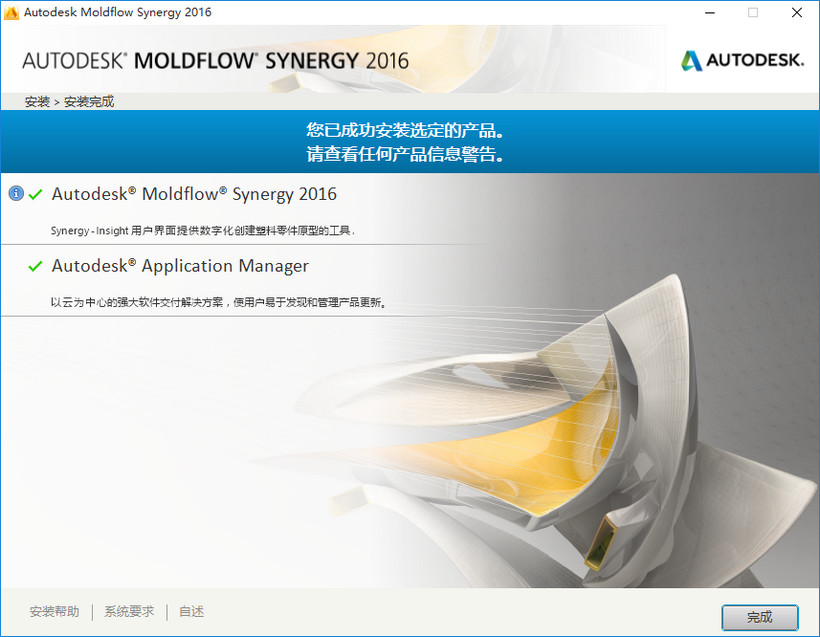 Autodesk Moldflow 2016win10系统下图文安装破解教程