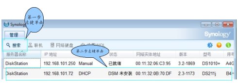 synology NAS 存储安装DSM