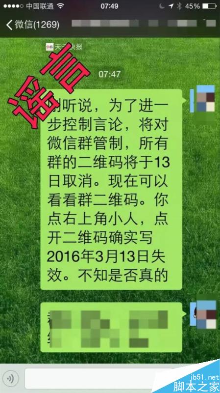 微信群二维码将于13日取消？这才是真相