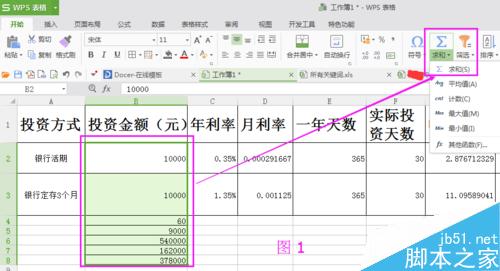 Excel中多个数求和、差、积、商怎么计算