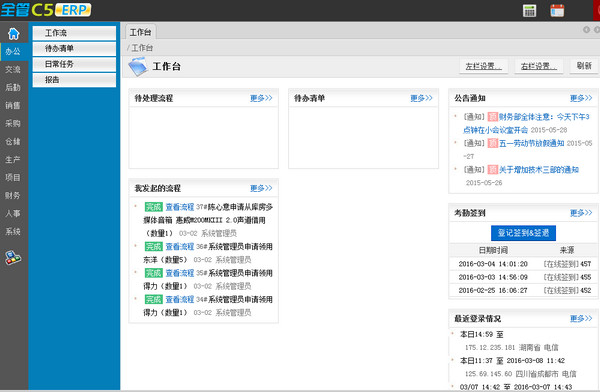 erp企业管理系统下载