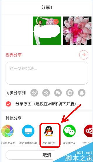 如何把微信订阅号里面的动态图片发送给QQ好友？