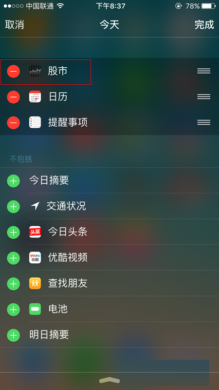 iphone6s怎么关闭股市 iphone6s股市去掉教程