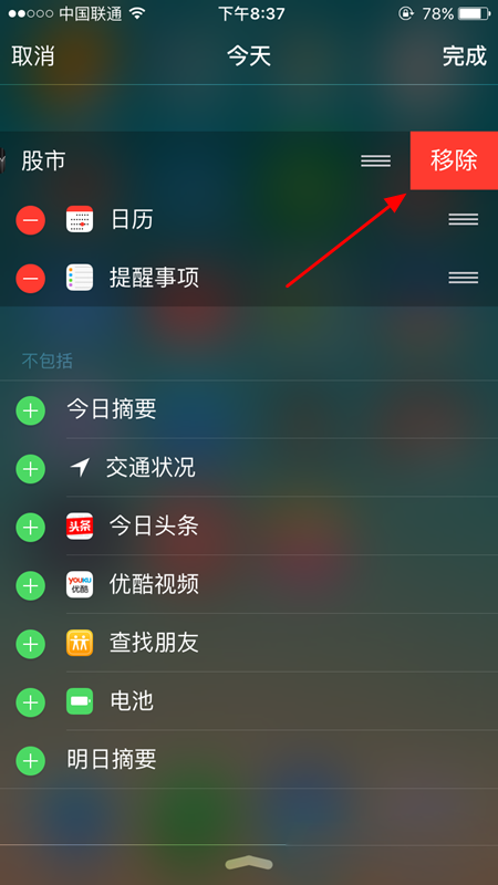 iphone6s怎么关闭股市 iphone6s股市去掉教程