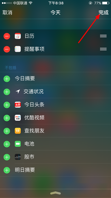 iphone6s怎么关闭股市 iphone6s股市去掉教程