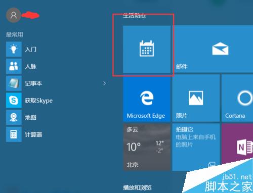 win10系统日历怎么设置显示农历日期?”