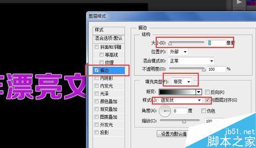 用PS简单制作漂亮的文字