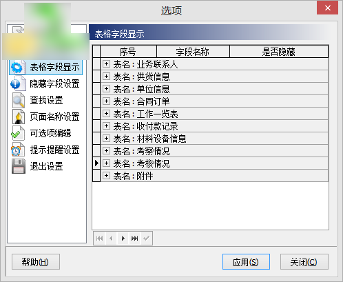 奇纳供应商管理单机版