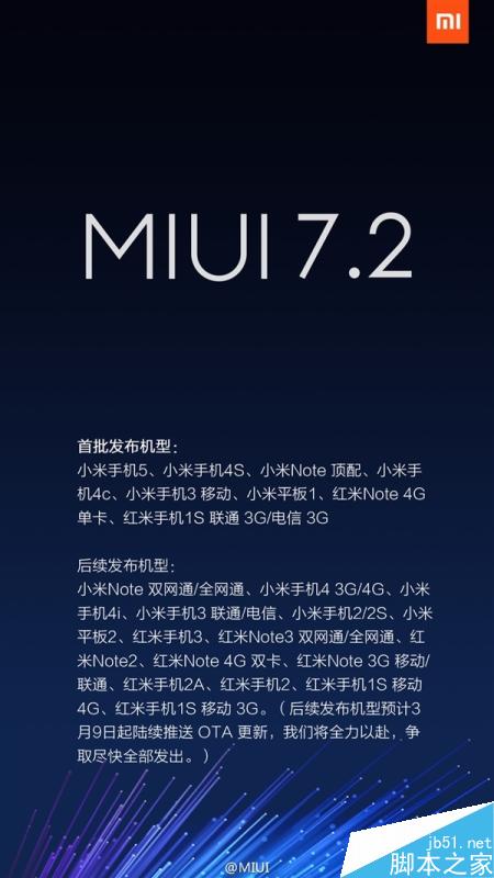 MIUI 7.2来了：14款小米手机都能升级