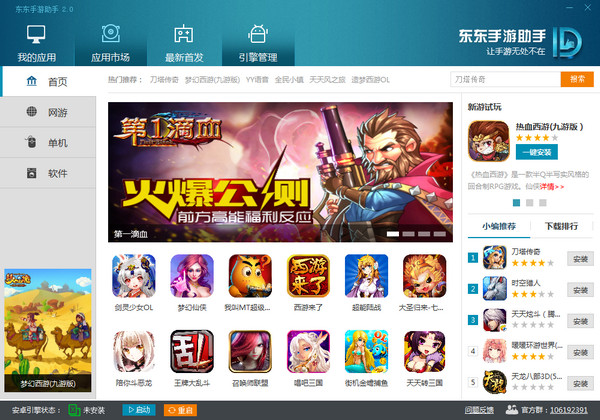 东东手游助手下载 东东手游助手电脑版 v3.9.0.8860 中文官方安装版