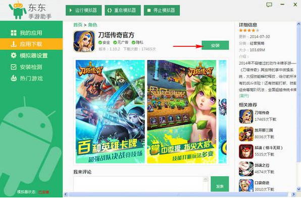 东东手游助手下载 东东手游助手电脑版 v3.9.0.8860 中文官方安装版