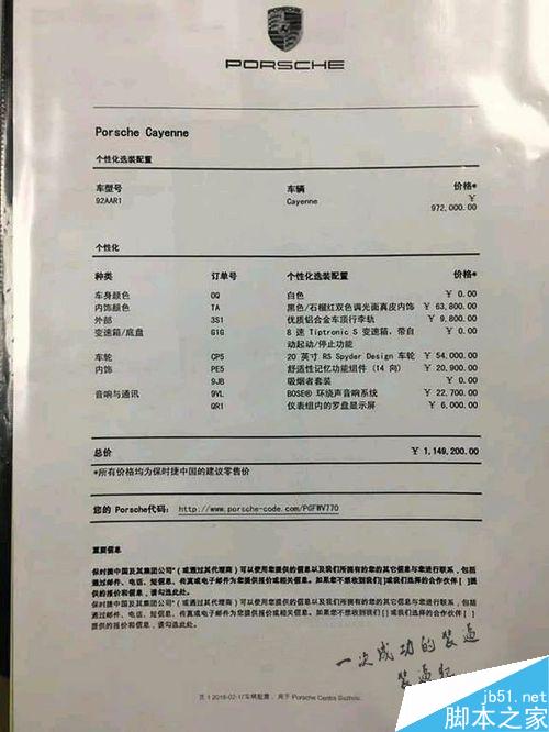 PS图章工具修改保时捷配置单方法介绍