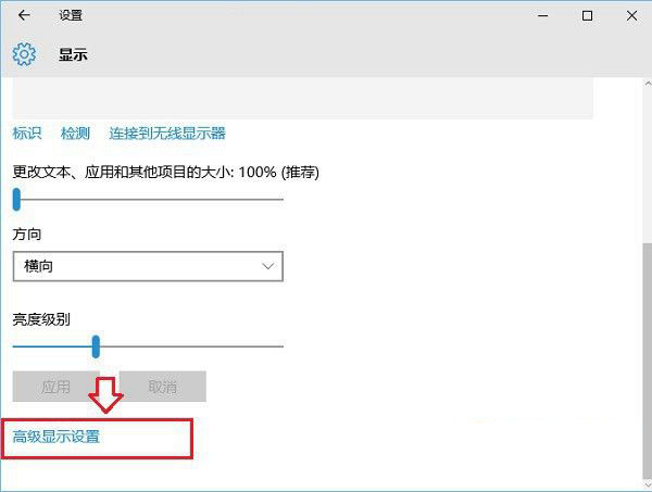 Win10屏幕刷新率怎么调 Win10监视器设置屏幕刷新率方法