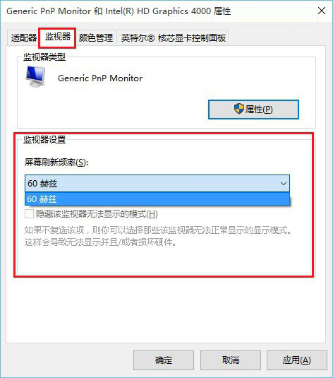 Win10屏幕刷新率怎么调 Win10监视器设置屏幕刷新率方法