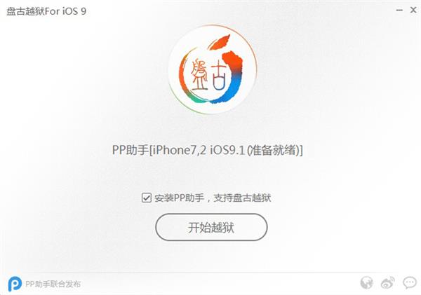 iOS 9.1完美越狱教程！