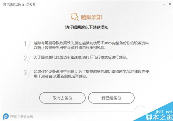 iOS 9.1完美越狱教程！