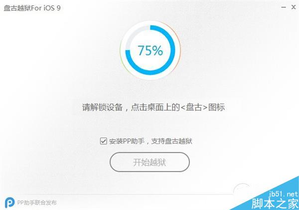 iOS 9.1完美越狱教程！