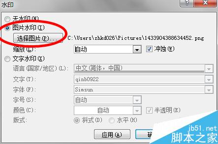 Word2007如何添加文字图片水印？怎样去掉水印？