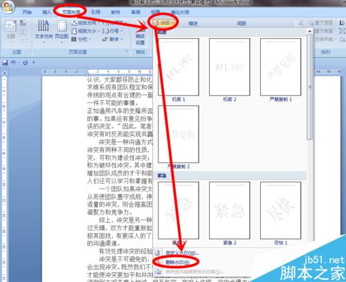 Word2007如何添加文字图片水印？怎样去掉水印？