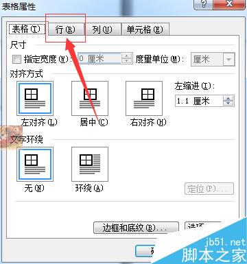 word中表格跨页断开