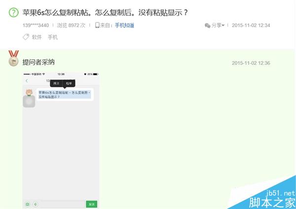 iPhone 6s最无语Bug曝光：能复制不能粘贴