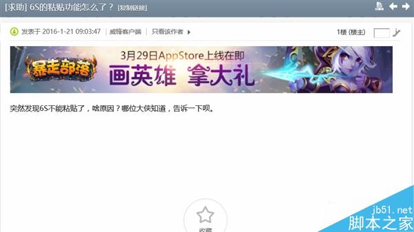 iPhone 6s最无语Bug曝光：能复制不能粘贴