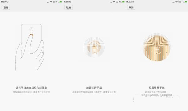 小米4S指纹识别怎么设置 小米4S指纹识别设置方法