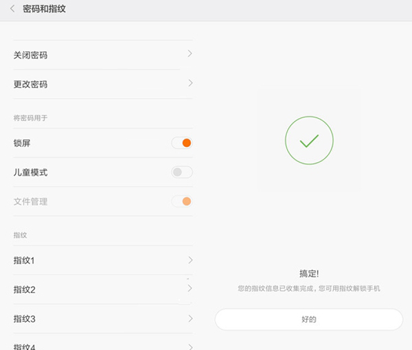 小米4S指纹识别怎么设置 小米4S指纹识别设置方法