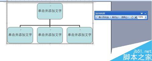 怎么用word做组织架构图