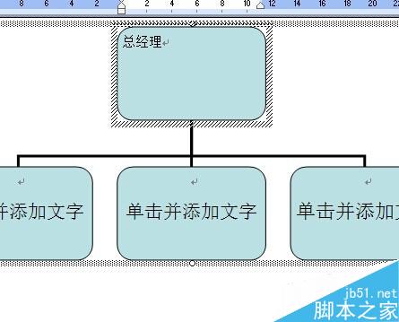 怎么用word做组织架构图