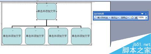 怎么用word做组织架构图