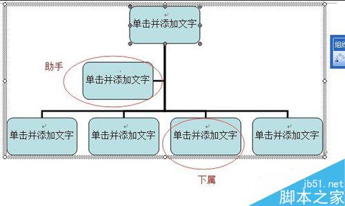 怎么用word做组织架构图