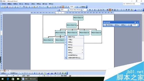 怎么用word做组织架构图