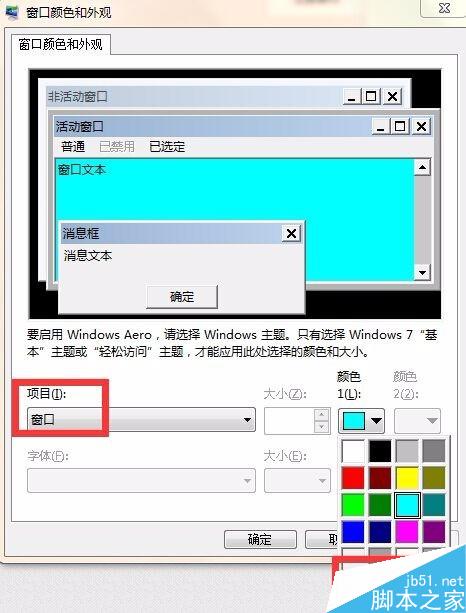 win7系统txt、world文档怎么更改背景色为豆沙绿