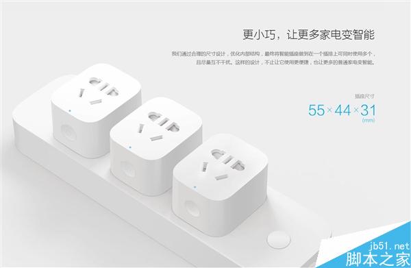 49元！新款小米智能插座发布：现货发售