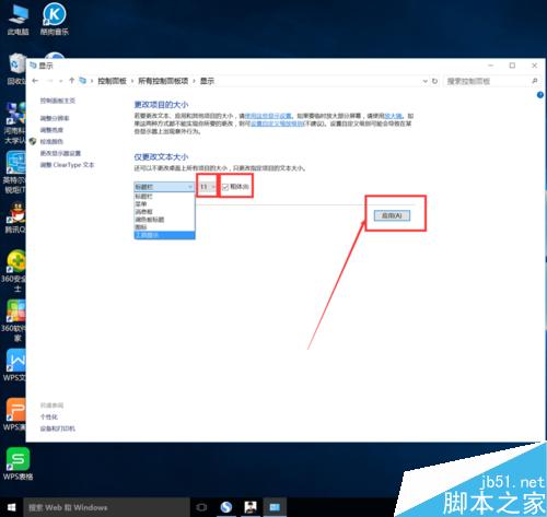 win10怎么更改消息框、标题栏、菜单字体大小？