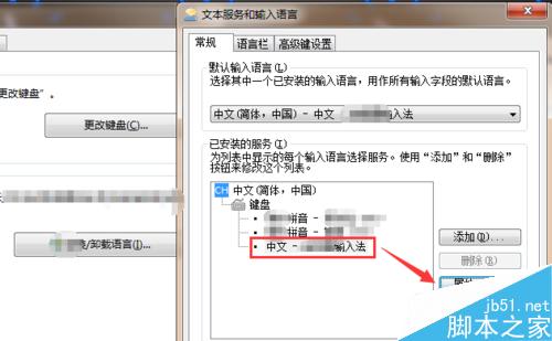 Win7 如何设置输入法？