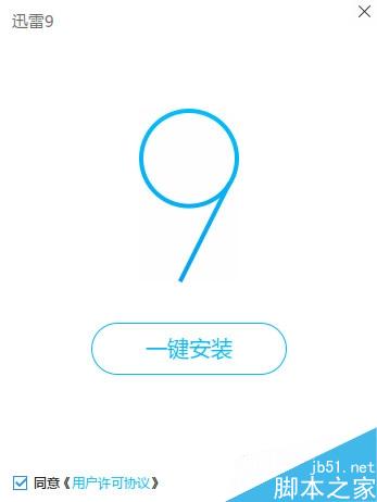 迅雷9来了！界面大变样