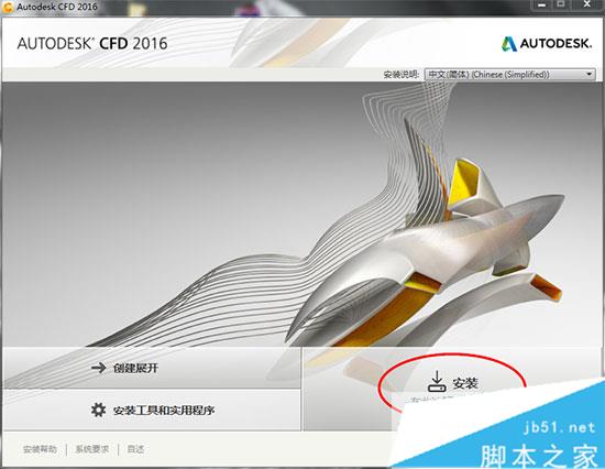 Autodesk Simulation CFD 2016 中文安装版(附序列号) x64