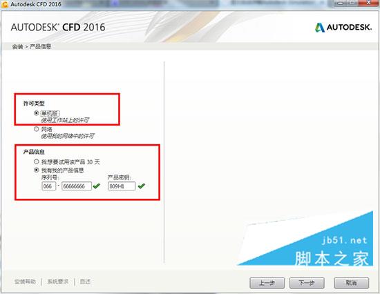 Autodesk Simulation CFD 2016 中文安装版(附序列号) x64