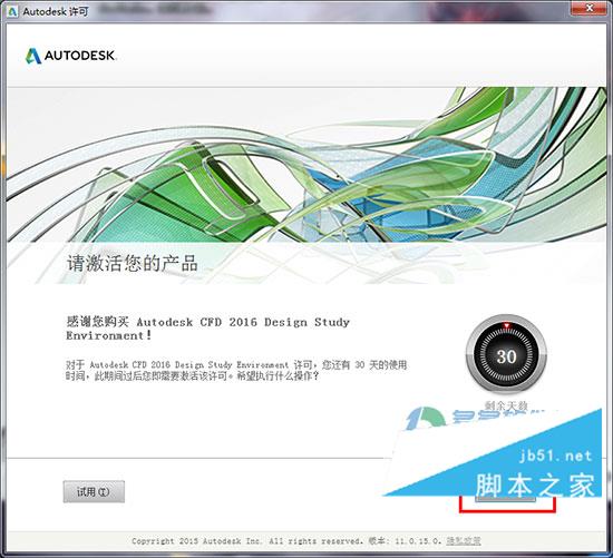 Autodesk Simulation CFD 2016 中文安装版(附序列号) x64