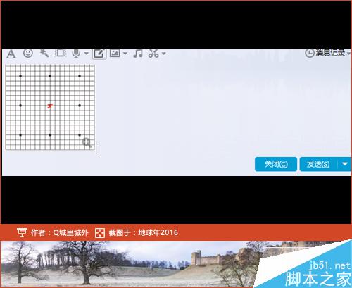 如何在QQ聊天窗口下五子棋
