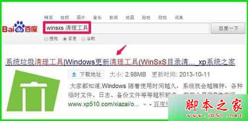 输入：WinSxS清理工具