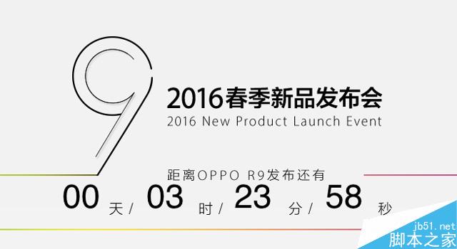 OPPO R9发布会直播 OPPO春季新品发布会图文直播