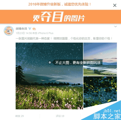微博2016网页版来了：风格大变！