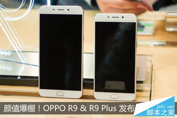 颜值爆棚!OPPO R9和R9 Plus上手对比