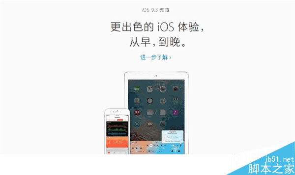 苹果官方自曝iOS 9.3！四大新功能 马上发布