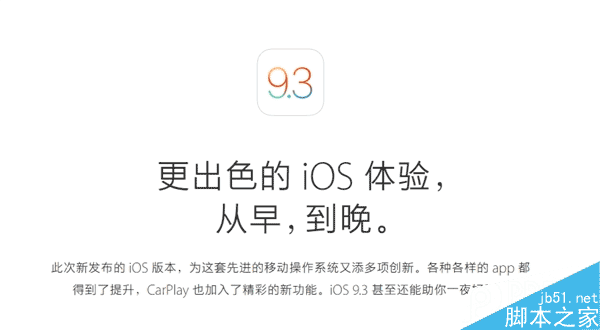 苹果官方自曝iOS 9.3！四大新功能 马上发布