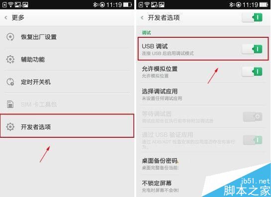 OPPO R9怎么打开usb调试教程